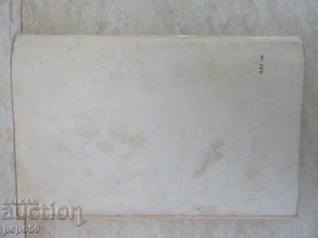 Delivery of THE BIRTH OF LIFE / Folk anecdotes / - 1983 Delivery of THE BIRTH OF LIFE / Folk anecdotes / - 1983