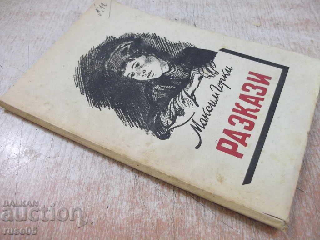 Book "Stories - Maxim Gorky" - 80 pages - 7 Book "Stories - Maxim Gorky" - 80 pages - 7