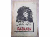 Βιβλίο "Ιστορίες - Maxim Gorky" - 80 σελίδες