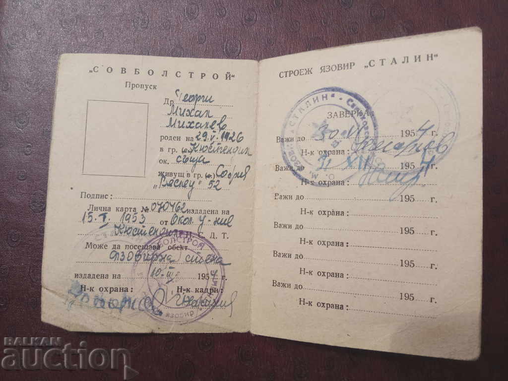 Διάβαση "Sovbolstroĭ" κατασκευή φράγματος "Στάλιν" με τιμή 30.00 BGN | € 15.34