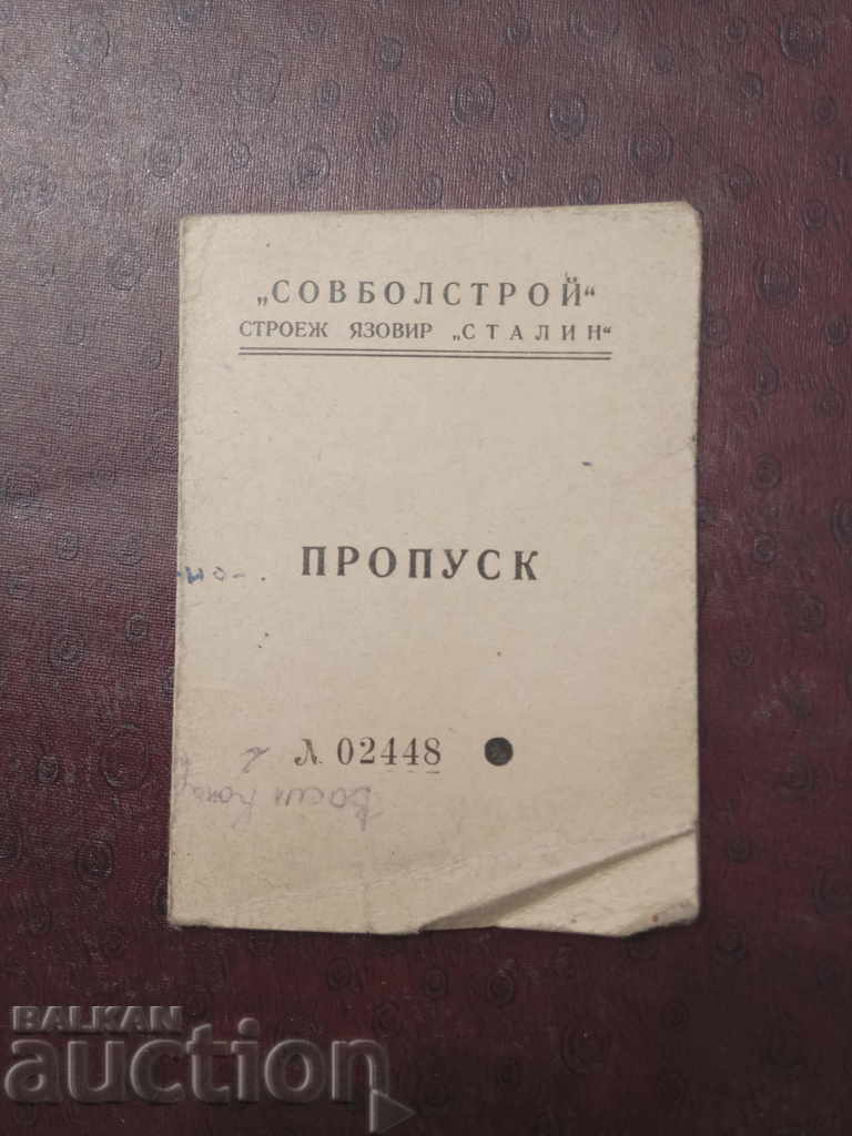 Διάβαση "Sovbolstroĭ" κατασκευή φράγματος "Στάλιν"