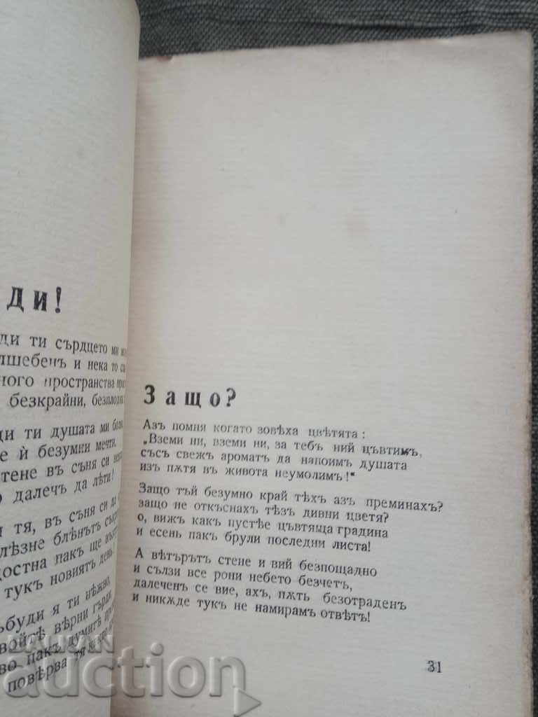 Among the Wave Dance. Clara Margo (autograph) with price 50.00 BGN | € 25.56 Among the Wave Dance. Clara Margo (autograph) with price 50.00 BGN | € 25.56