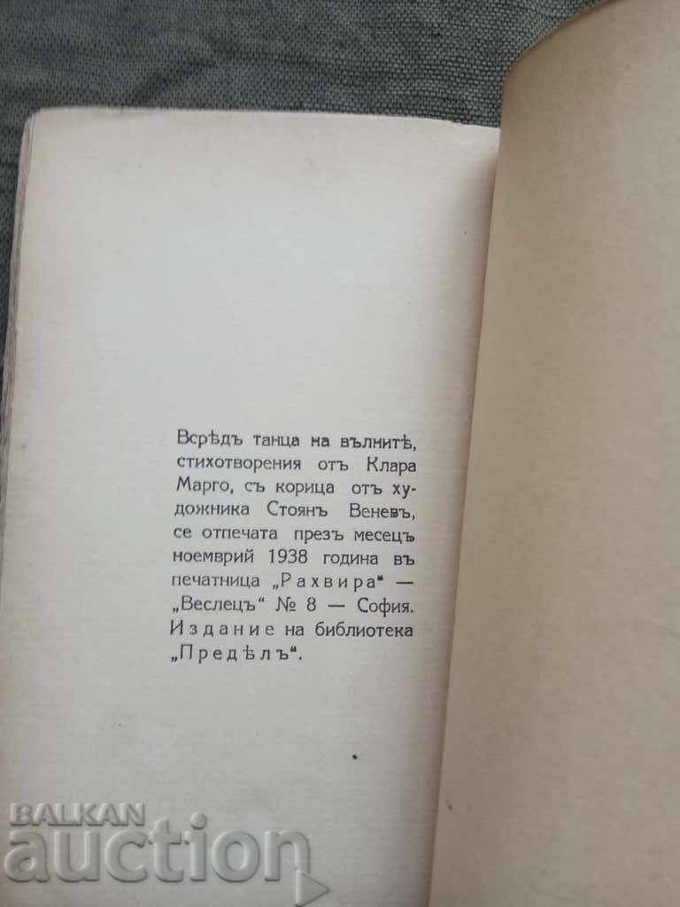 Among the Wave Dance. Clara Margo (autograph) - 5 Among the Wave Dance. Clara Margo (autograph) - 5