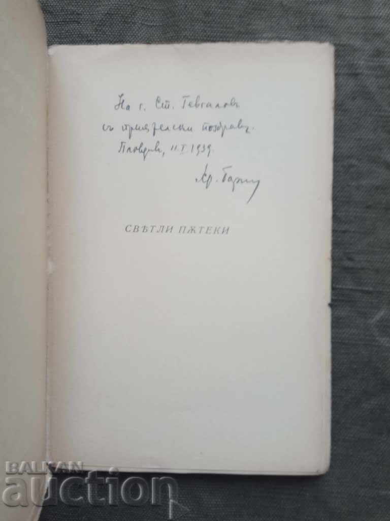 Cărări luminoase. Hristo Borina (cu autograf) pentru Stefan Gevgalov cu preț € 100.00 | 195.58 BGN Cărări luminoase. Hristo Borina (cu autograf) pentru Stefan Gevgalov cu preț € 100.00 | 195.58 BGN