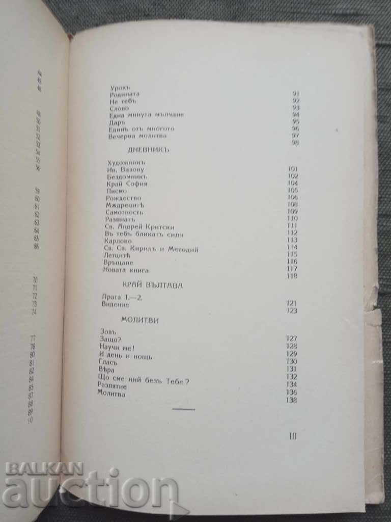 Auction Bright paths. Hristo Borina (with autograph) for Stefan Gevgalov Auction Bright paths. Hristo Borina (with autograph) for Stefan Gevgalov