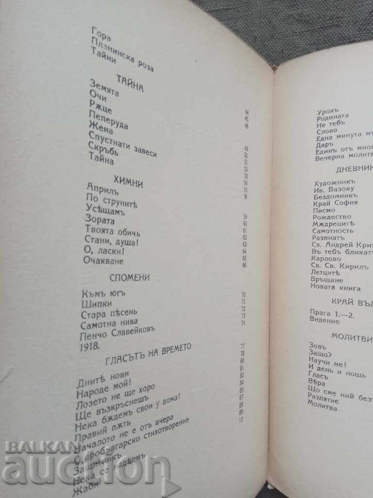 Delivery of Bright paths. Hristo Borina (with autograph) for Stefan Gevgalov Delivery of Bright paths. Hristo Borina (with autograph) for Stefan Gevgalov