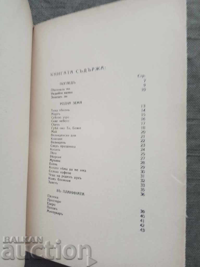 Bright paths. Hristo Borina (with autograph) for Stefan Gevgalov - 5 Bright paths. Hristo Borina (with autograph) for Stefan Gevgalov - 5