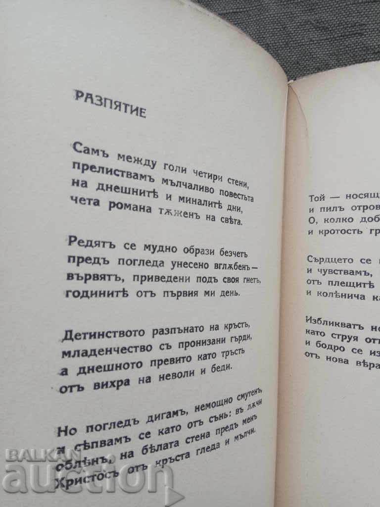 Bright paths. Hristo Borina (with autograph) for Stefan Gevgalov - 6 Bright paths. Hristo Borina (with autograph) for Stefan Gevgalov - 6