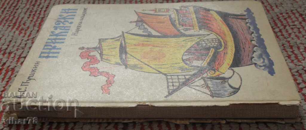 Delivery of Tales-Alexander Pushkin Delivery of Tales-Alexander Pushkin