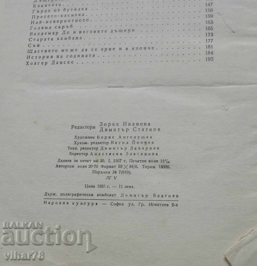 Δημοπρασία Ιστορίες-ANDERSH Δημοπρασία Ιστορίες-ANDERSH