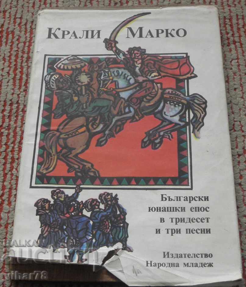 VERY RARE AND DANGEROUS TO FIND - MARALO with price 49.99 BGN | € 25.56 VERY RARE AND DANGEROUS TO FIND - MARALO with price 49.99 BGN | € 25.56