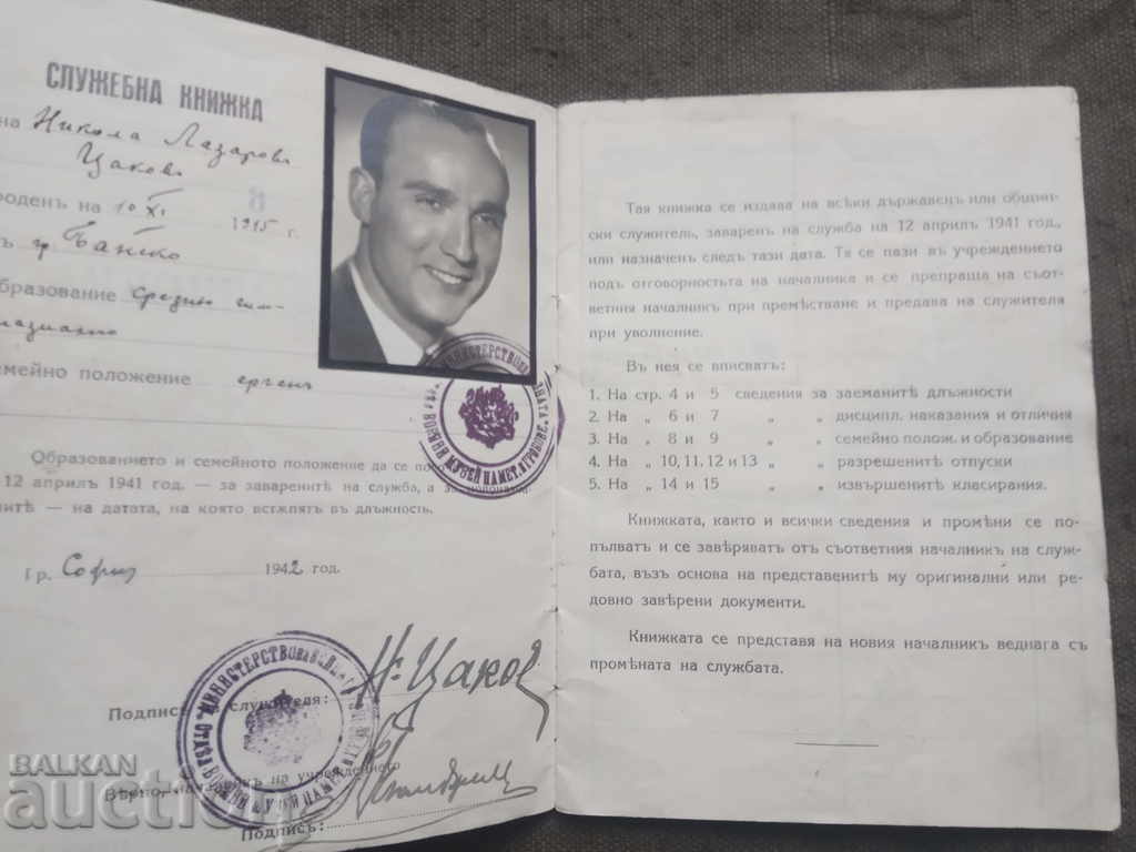 Military Museum 1942: Service Book with price 15.00 BGN | € 7.67 Military Museum 1942: Service Book with price 15.00 BGN | € 7.67