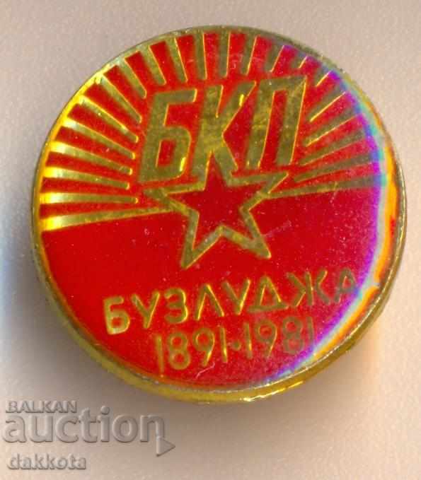 Insignă 90 de ani de la Buzludja 1891-1981