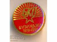 Badge 90th Anniversary of Buzludja 1891-1981