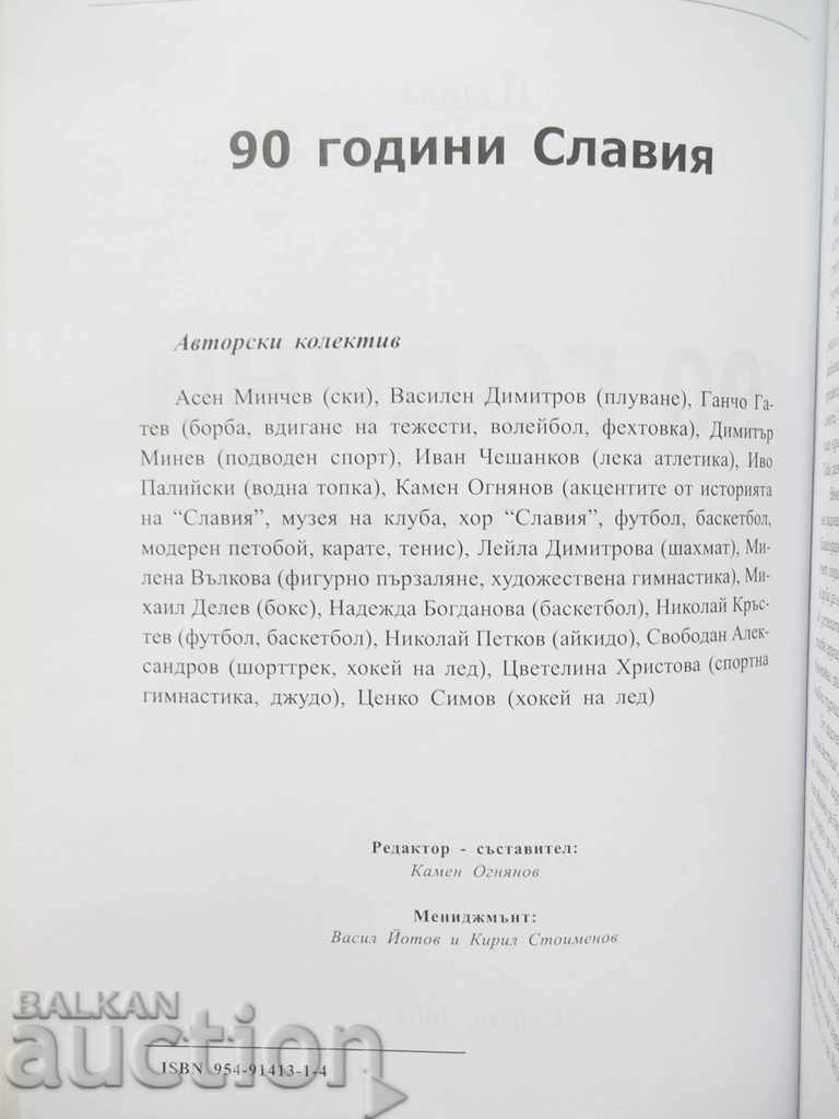 90 years Slavia - Asen Minchev and others. 2004 with price 19.00 BGN | € 9.71