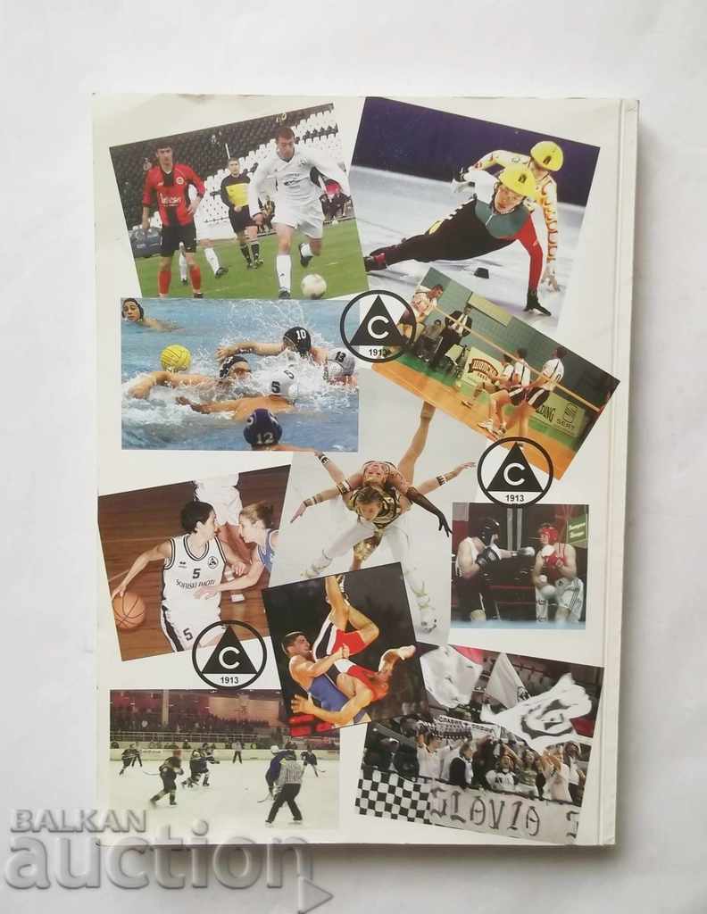 90 years Slavia - Asen Minchev and others. 2004 - 7