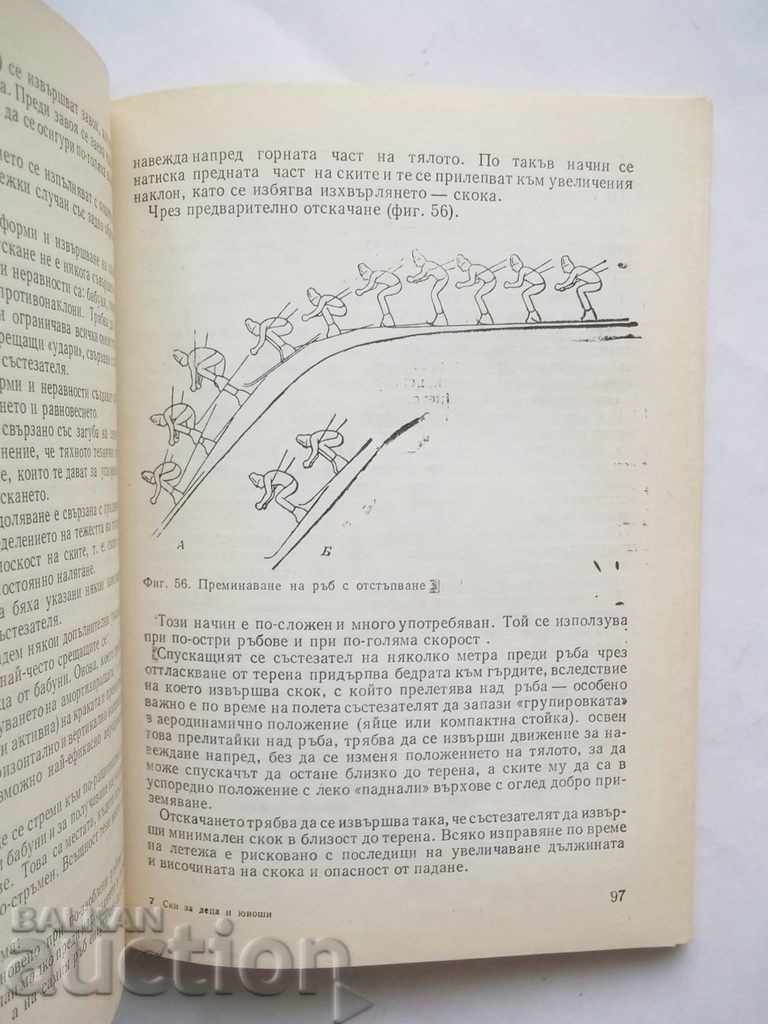 Auction Skiing for children and adolescents - Lubomir Vringov and others. 1977 Auction Skiing for children and adolescents - Lubomir Vringov and others. 1977