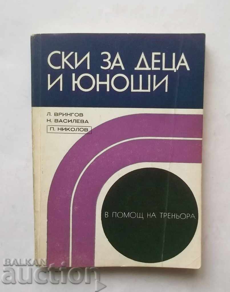 Ски за деца и юноши - Любомир Врингов и др. 1977 г.