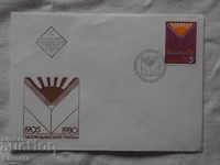 Първодневен пощенски плик 1980     FCD ПК 1
