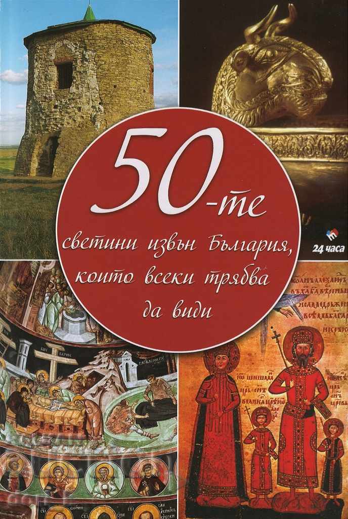 50 saints outside Bulgaria