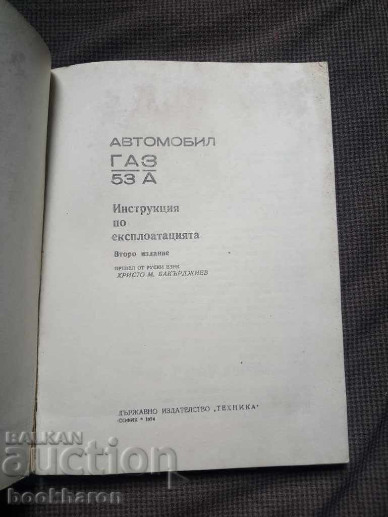 Car GAS 53-A with price 7.00 BGN | € 3.58 Car GAS 53-A with price 7.00 BGN | € 3.58