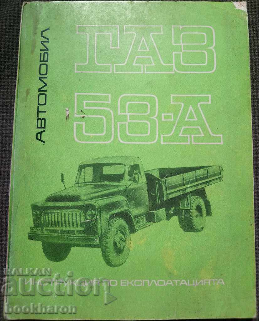 Car GAS 53-A