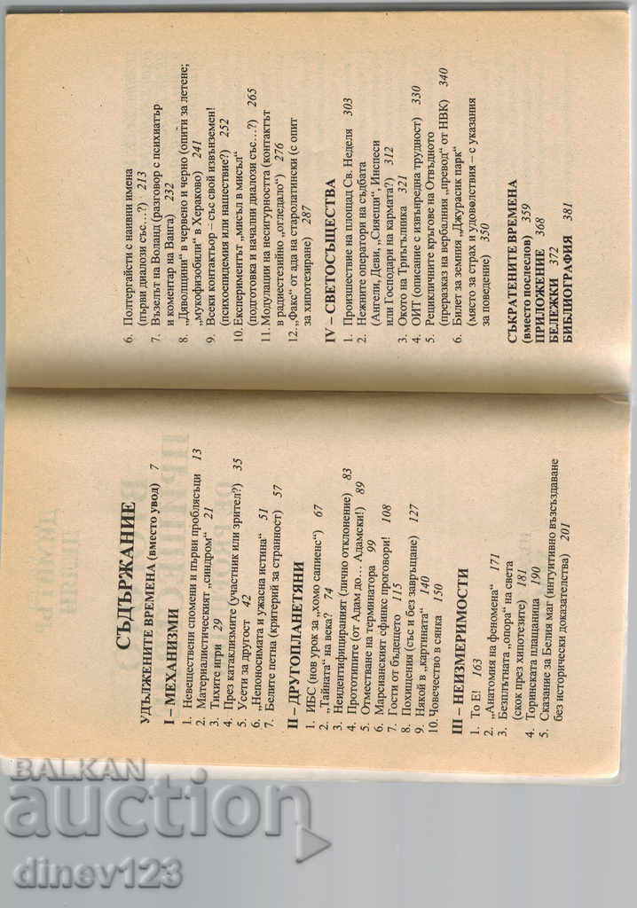 Delivery of THE SECOND ACCIDENT - DIMITAR DELYAN Delivery of THE SECOND ACCIDENT - DIMITAR DELYAN