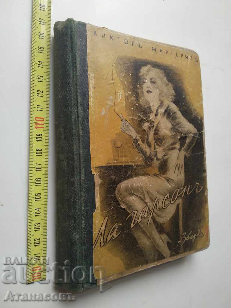 La garson Viktor Margerit La garson Viktor Margerit