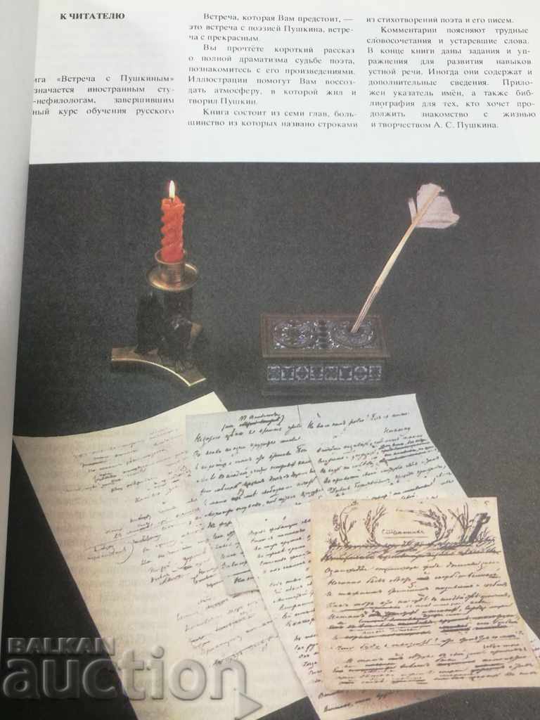 Auction MEETING WITH PUSHKIN MEETING WITH PUSHKIN BOOK ALBUM Auction MEETING WITH PUSHKIN MEETING WITH PUSHKIN BOOK ALBUM