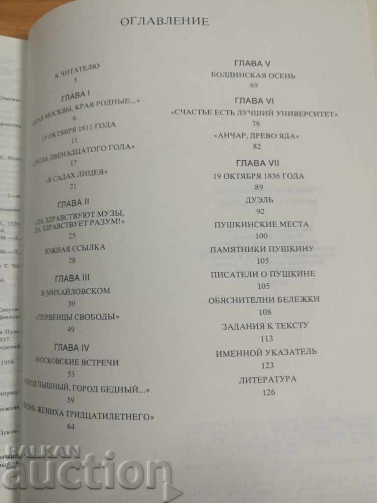 MEETING WITH PUSHKIN MEETING WITH PUSHKIN BOOK ALBUM - 5 MEETING WITH PUSHKIN MEETING WITH PUSHKIN BOOK ALBUM - 5