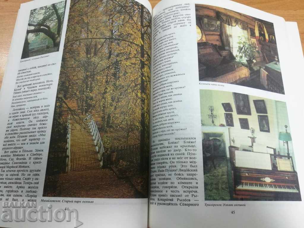 MEETING WITH PUSHKIN MEETING WITH PUSHKIN BOOK ALBUM - 6 MEETING WITH PUSHKIN MEETING WITH PUSHKIN BOOK ALBUM - 6