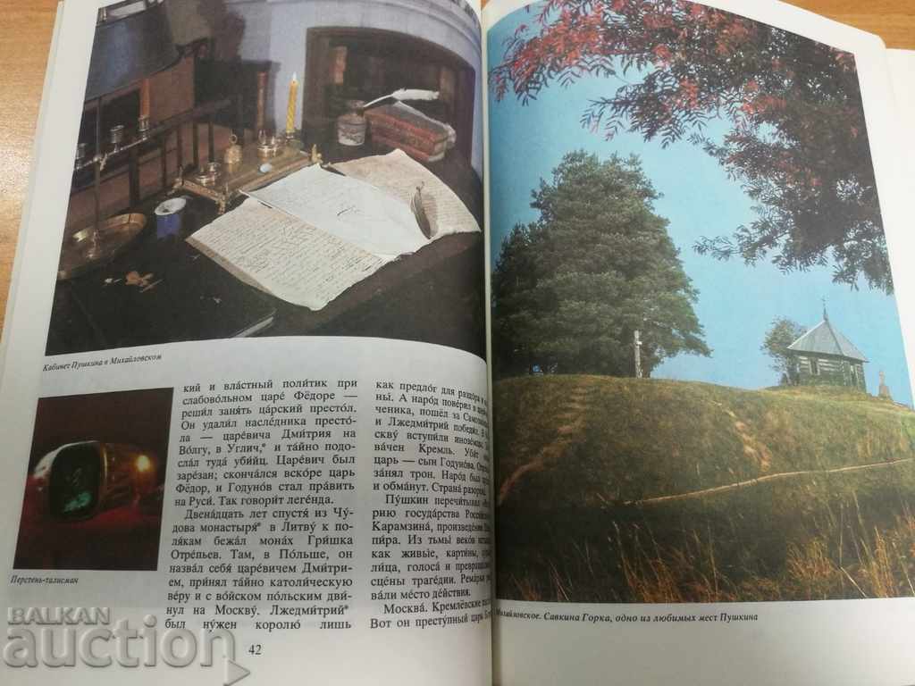 MEETING WITH PUSHKIN MEETING WITH PUSHKIN BOOK ALBUM - 7 MEETING WITH PUSHKIN MEETING WITH PUSHKIN BOOK ALBUM - 7