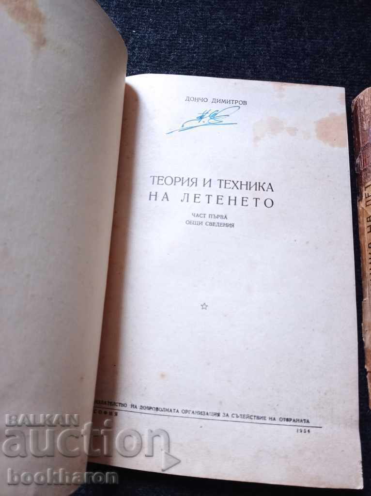 Doncho Dimitrov: Theory and Technique of Flying 1 - 2 with price 45.00 BGN | € 23.01 Doncho Dimitrov: Theory and Technique of Flying 1 - 2 with price 45.00 BGN | € 23.01