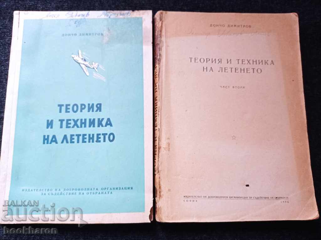 Doncho Dimitrov: Teoria și tehnica zborului 1 - 2