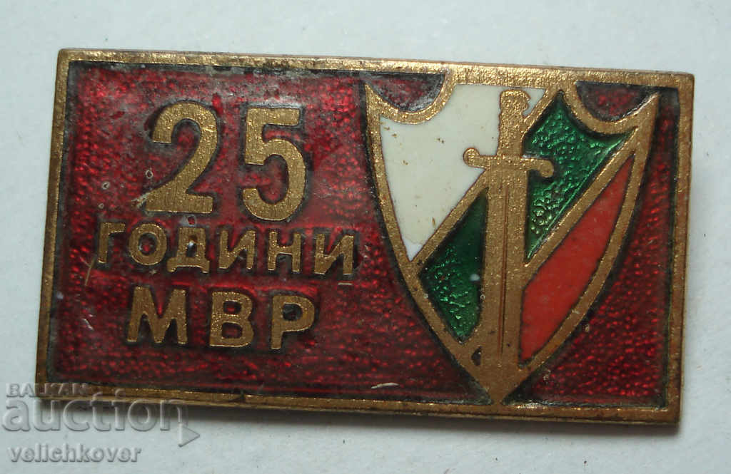 25468 Βουλγαρία σημειώνει 25δ. Υπουργείο Εσωτερικών 1945-1969. Email