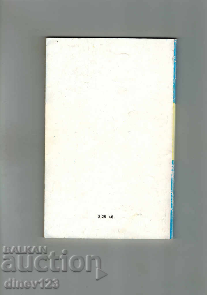 ΑΣΤΡΟΛΟΓΙΑ - ΣΕΦΑΡΙΑ με τιμή 6.50 BGN | € 3.32 ΑΣΤΡΟΛΟΓΙΑ - ΣΕΦΑΡΙΑ με τιμή 6.50 BGN | € 3.32