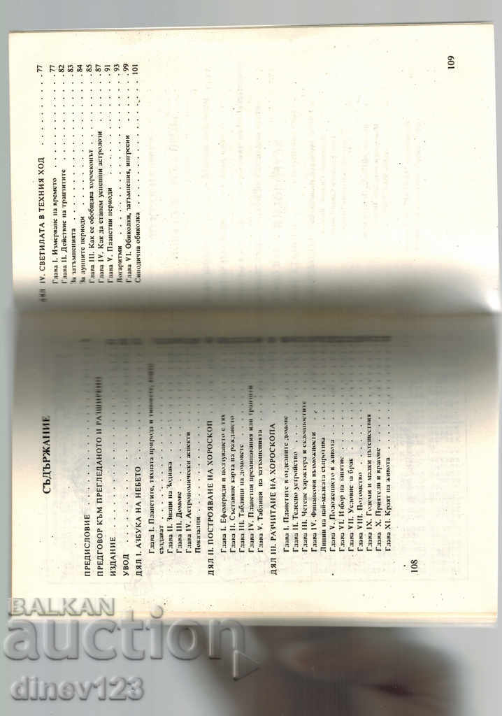 Δημοπρασία ΑΣΤΡΟΛΟΓΙΑ - ΣΕΦΑΡΙΑ Δημοπρασία ΑΣΤΡΟΛΟΓΙΑ - ΣΕΦΑΡΙΑ