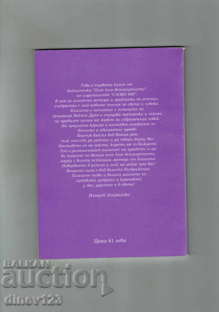 GOD IS THE TREASURER - HELIJA AISIRAL with price 6.50 BGN | € 3.32