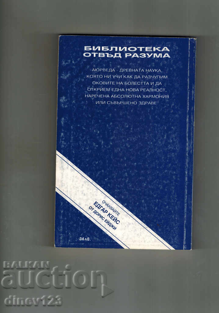 PERFECT HEALTH - DIPPAC CHOPRA with price 9.00 BGN | € 4.60 PERFECT HEALTH - DIPPAC CHOPRA with price 9.00 BGN | € 4.60