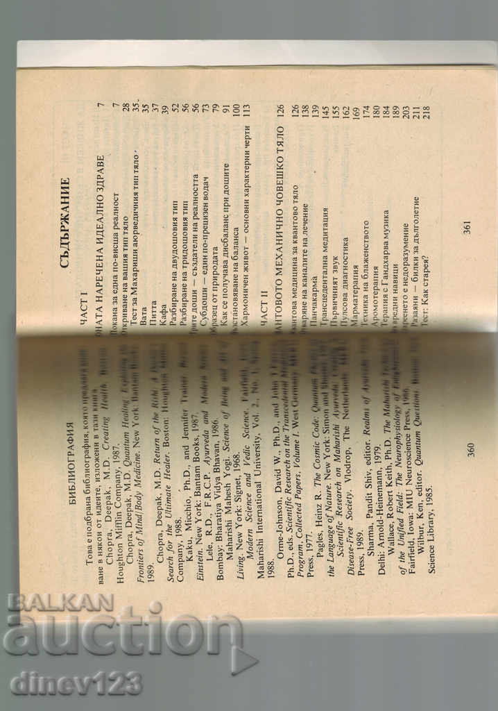 Auction PERFECT HEALTH - DIPPAC CHOPRA Auction PERFECT HEALTH - DIPPAC CHOPRA