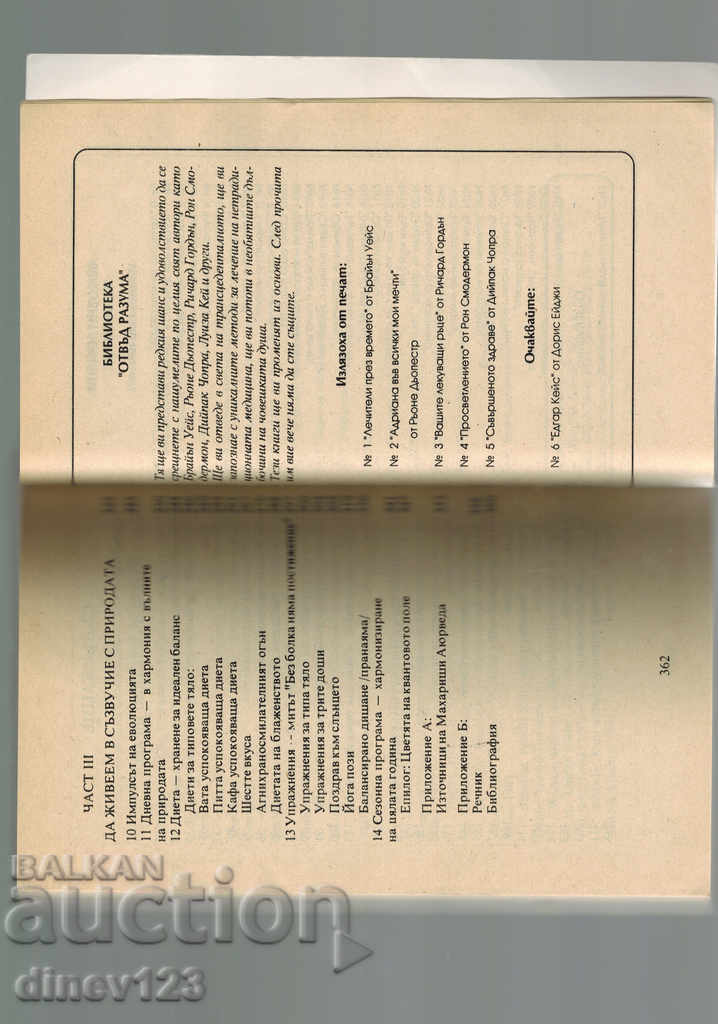 Delivery of PERFECT HEALTH - DIPPAC CHOPRA Delivery of PERFECT HEALTH - DIPPAC CHOPRA