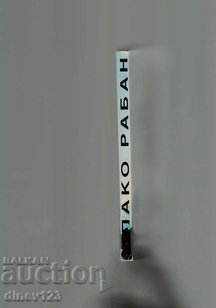 Auction Single Life Tradition to Another - Paco Rabban Auction Single Life Tradition to Another - Paco Rabban