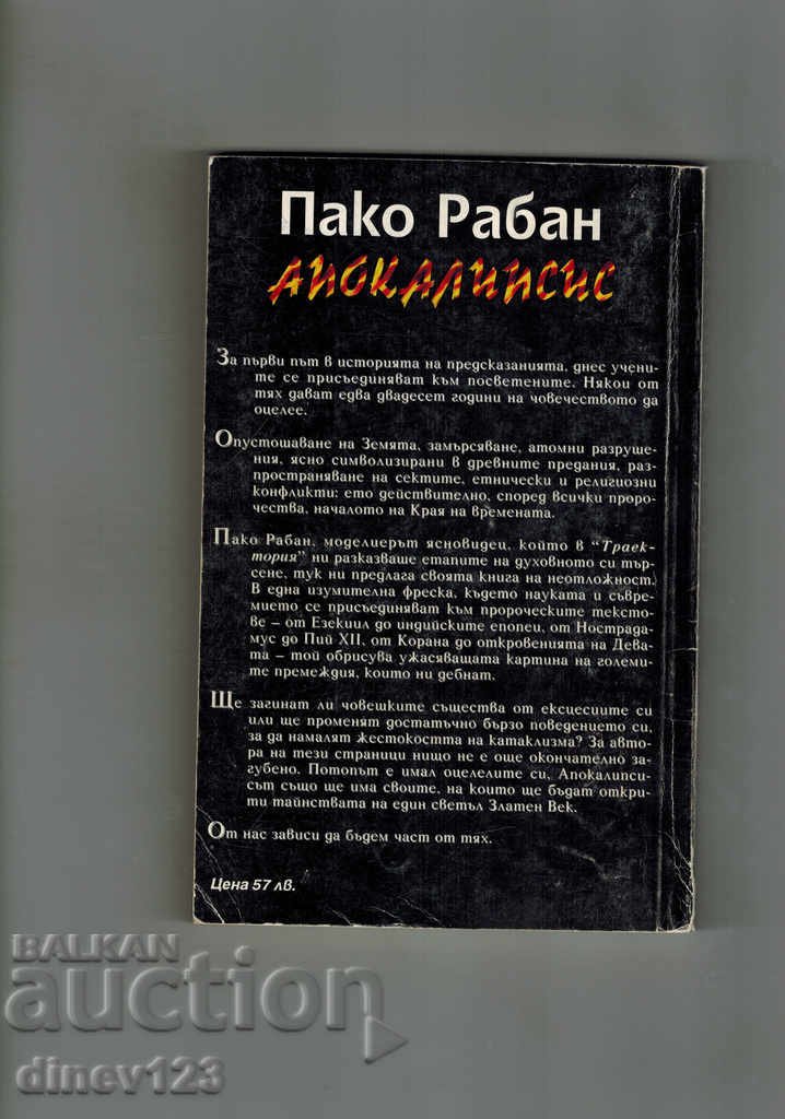 APOCALIPSIS - PACO RABAN with price 4.50 BGN | € 2.30 APOCALIPSIS - PACO RABAN with price 4.50 BGN | € 2.30