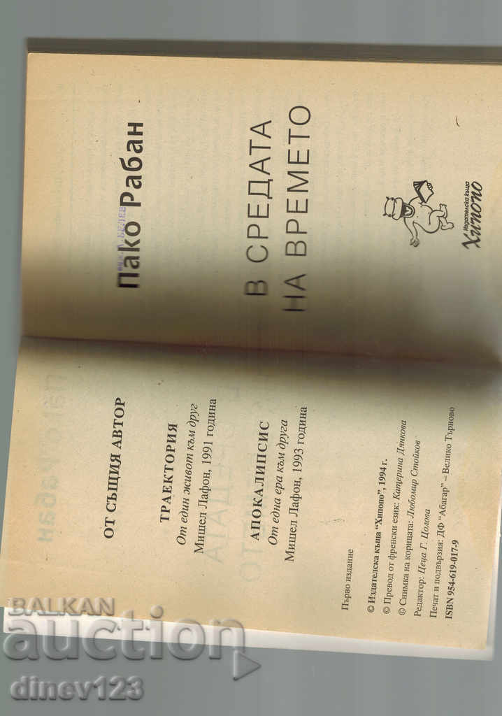 Delivery of IN THE TIME - PACO RABAN Delivery of IN THE TIME - PACO RABAN