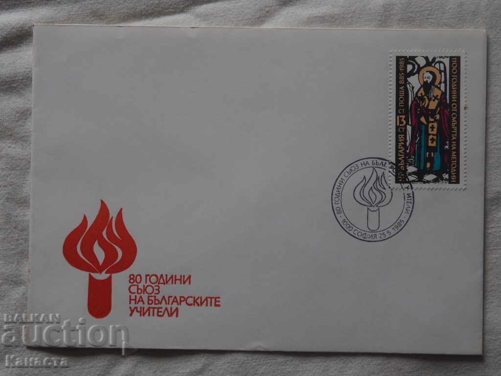 Първодневен пощенски плик 1985    FCD ПК 1