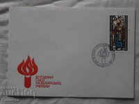 Първодневен пощенски плик 1985    FCD ПК 1