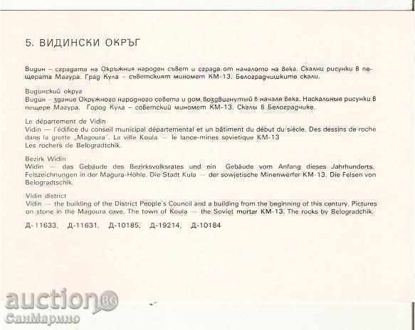 Map Bulgaria Vidin Vidin County 1 * with price 0.60 BGN | € 0.31