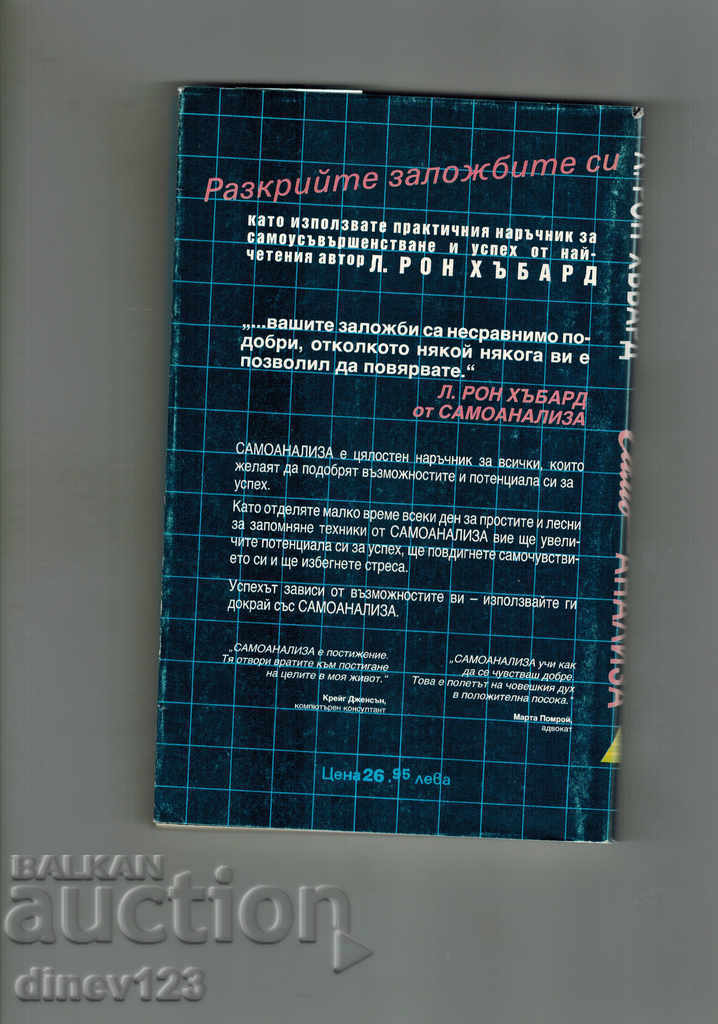 SELONALIZATION - L. Ron Hundert with price 7.00 BGN | € 3.58 SELONALIZATION - L. Ron Hundert with price 7.00 BGN | € 3.58