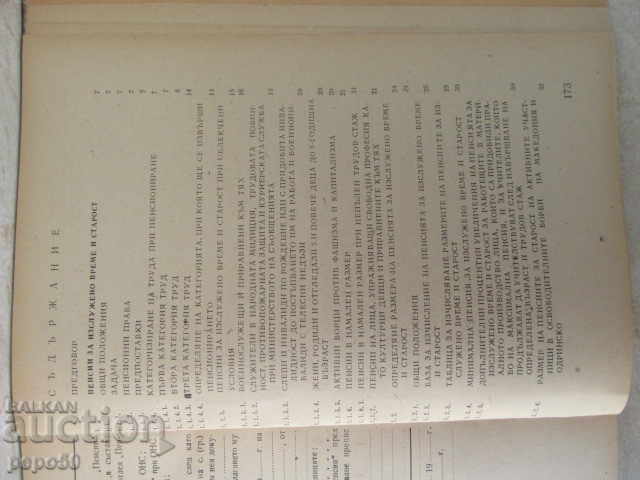 RENEWABILITY OF WORKERS IN BULGARIA - 1969 with price 5.00 BGN | € 2.56