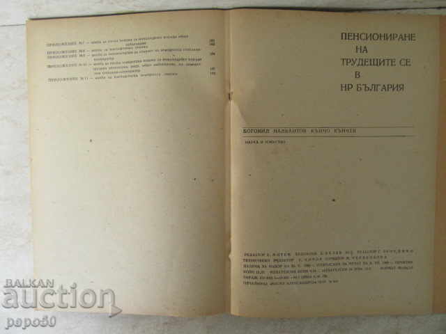 RENEWABILITY OF WORKERS IN BULGARIA - 1969 - 5